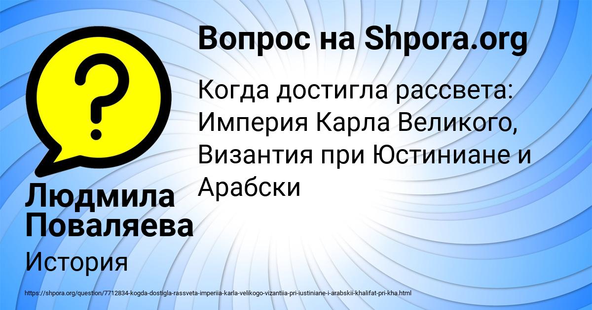 Картинка с текстом вопроса от пользователя Людмила Поваляева