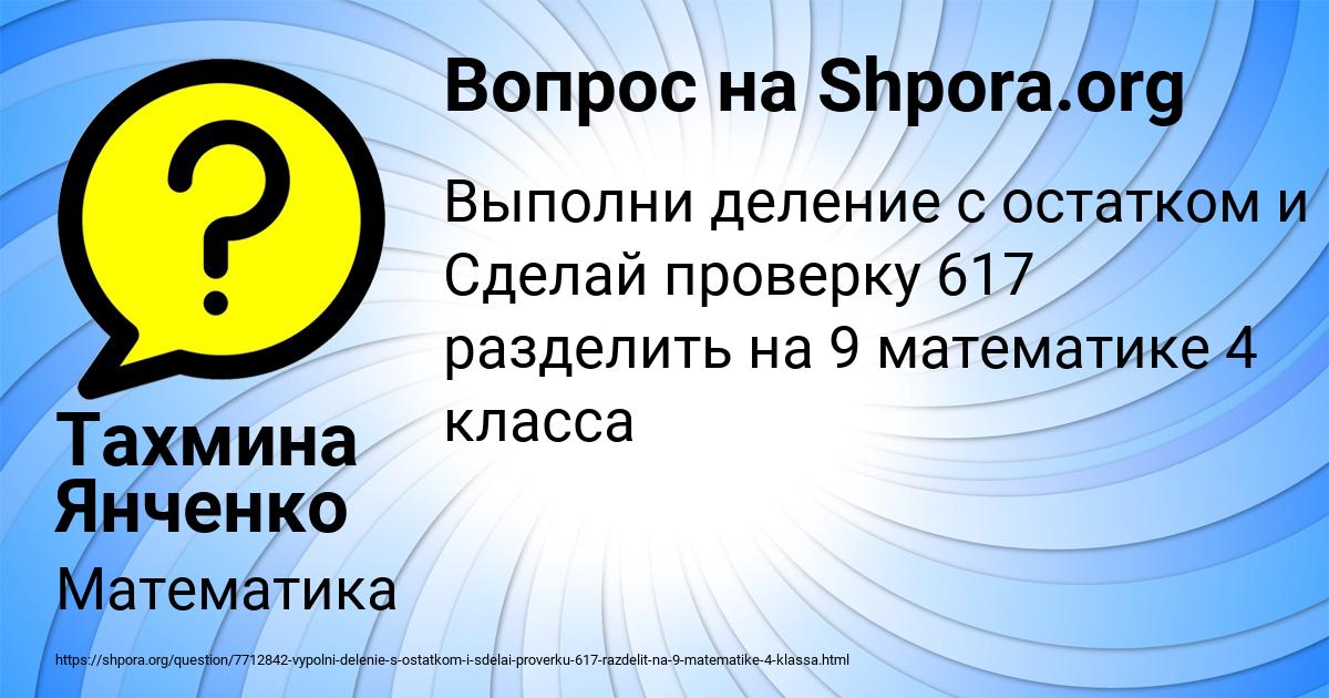 Картинка с текстом вопроса от пользователя Тахмина Янченко