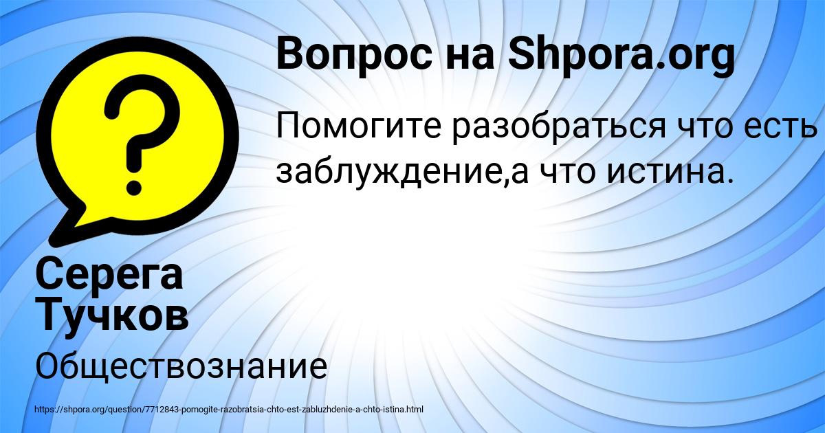 Картинка с текстом вопроса от пользователя Серега Тучков
