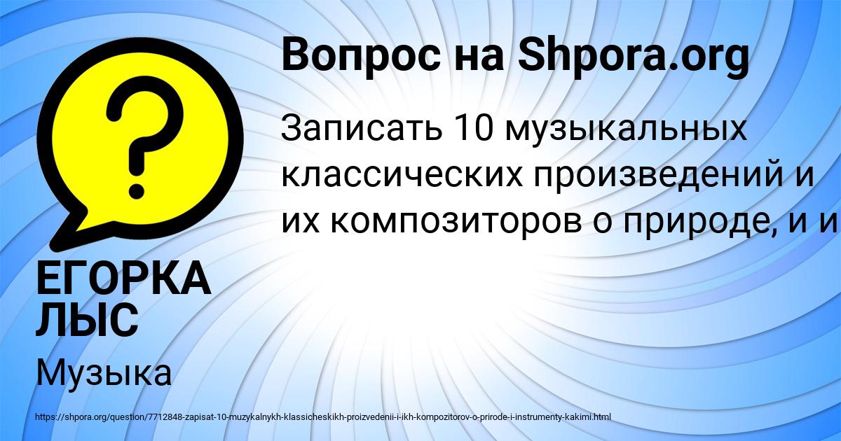 Картинка с текстом вопроса от пользователя ЕГОРКА ЛЫС