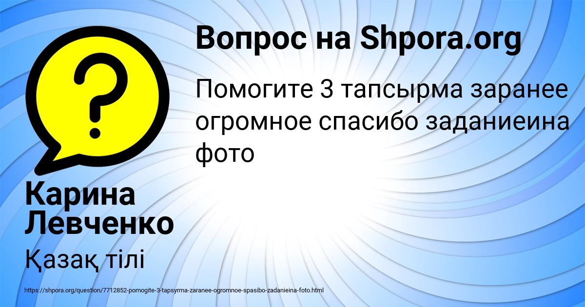Картинка с текстом вопроса от пользователя Карина Левченко