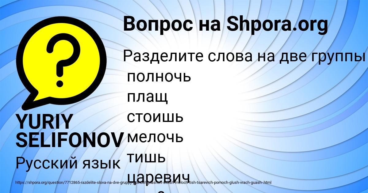 Картинка с текстом вопроса от пользователя YURIY SELIFONOV