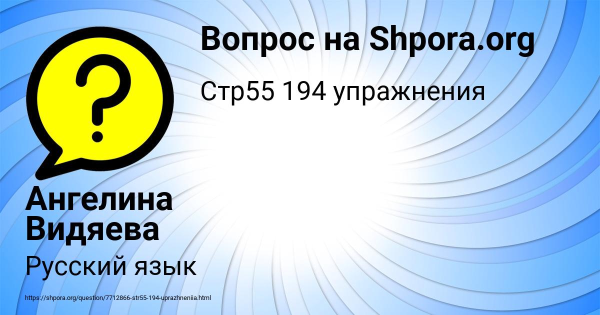 Картинка с текстом вопроса от пользователя Ангелина Видяева