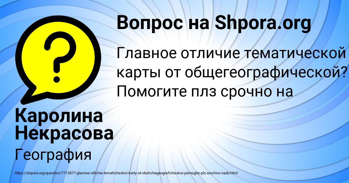 Картинка с текстом вопроса от пользователя Каролина Некрасова