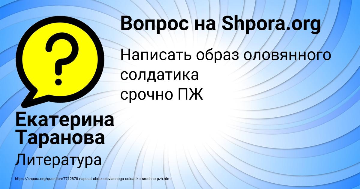 Картинка с текстом вопроса от пользователя Екатерина Таранова