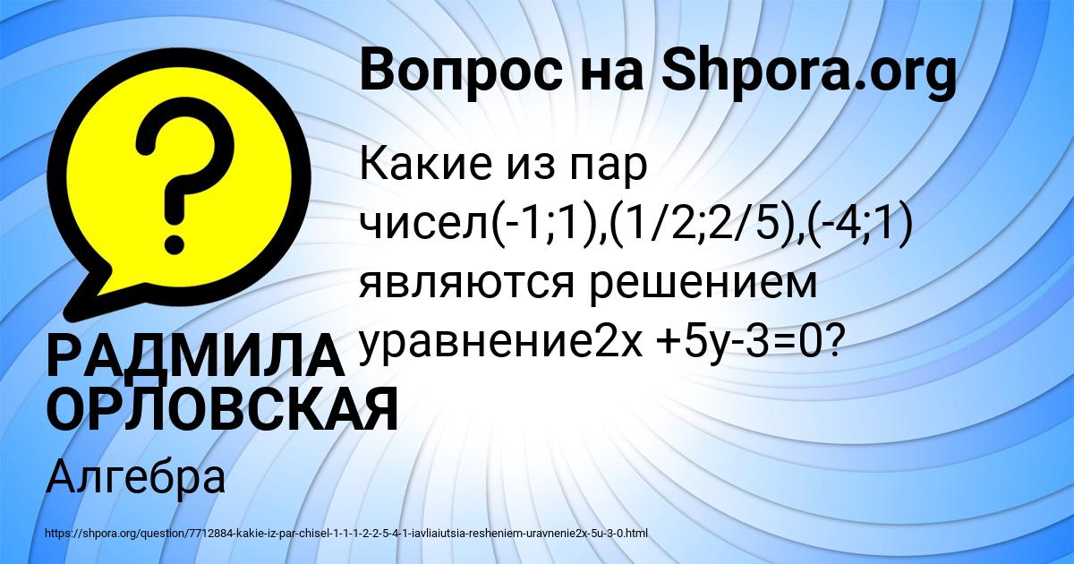 Картинка с текстом вопроса от пользователя РАДМИЛА ОРЛОВСКАЯ