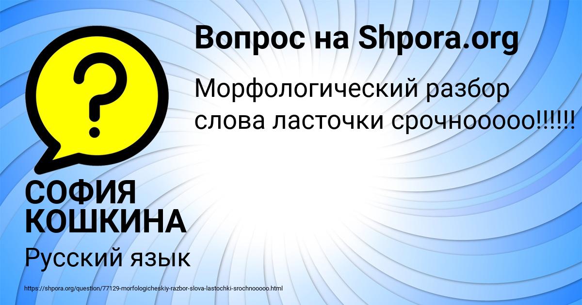 Картинка с текстом вопроса от пользователя СОФИЯ КОШКИНА