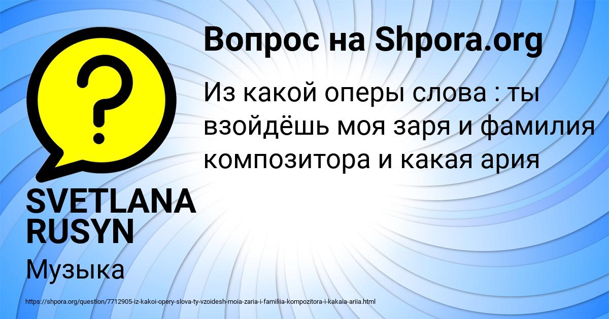 Картинка с текстом вопроса от пользователя SVETLANA RUSYN