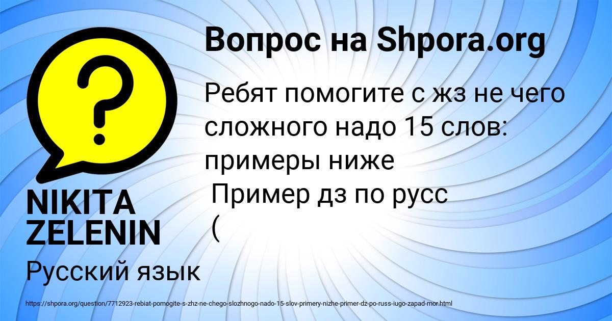 Картинка с текстом вопроса от пользователя NIKITA ZELENIN