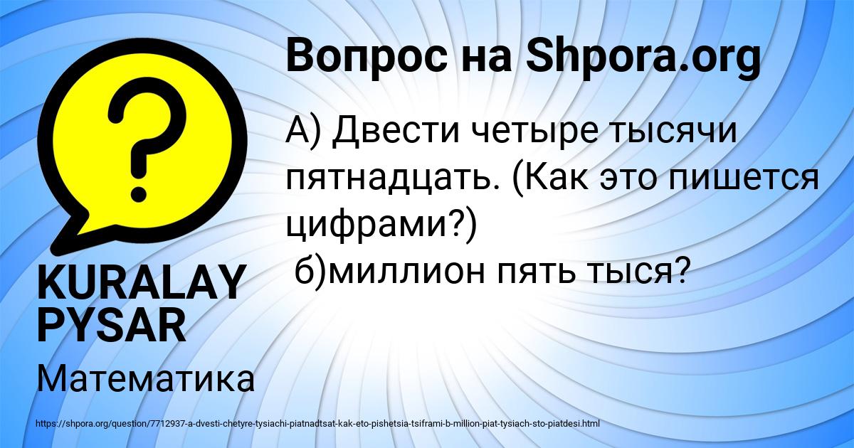 Картинка с текстом вопроса от пользователя KURALAY PYSAR