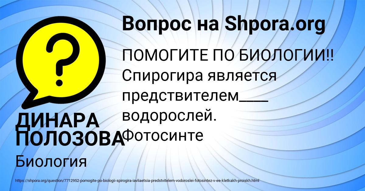 Картинка с текстом вопроса от пользователя ДИНАРА ПОЛОЗОВА