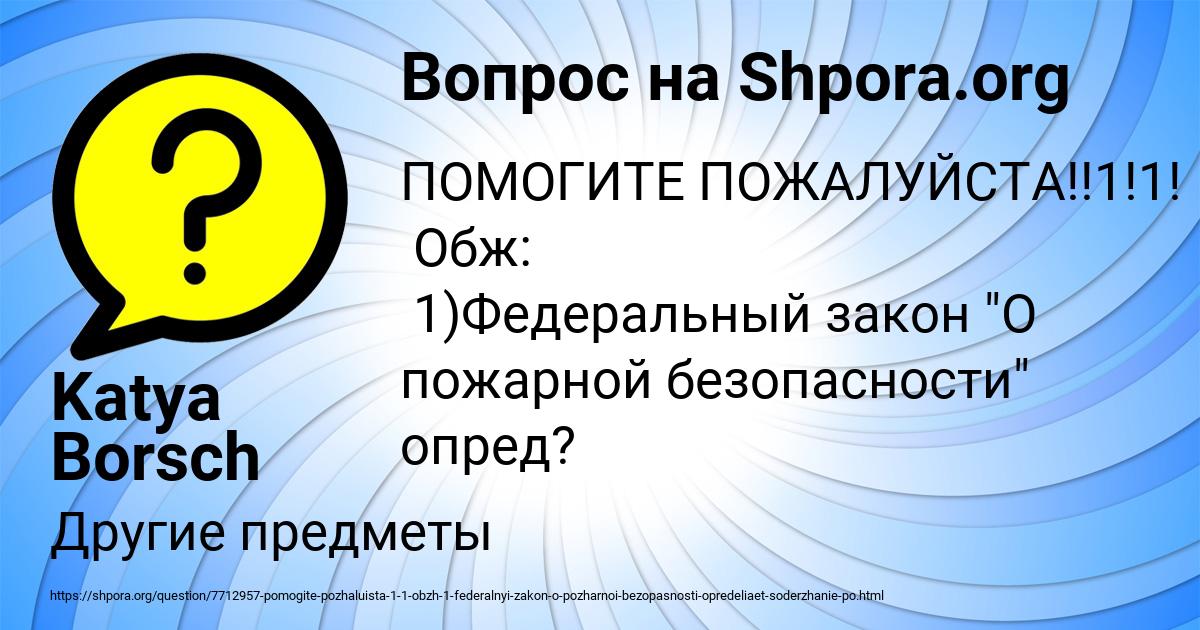 Картинка с текстом вопроса от пользователя Katya Borsch