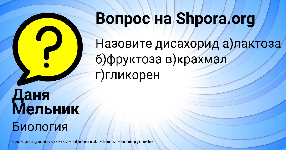 Картинка с текстом вопроса от пользователя Даня Мельник