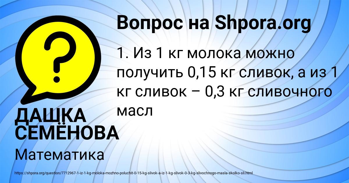 Картинка с текстом вопроса от пользователя ДАШКА СЕМЁНОВА