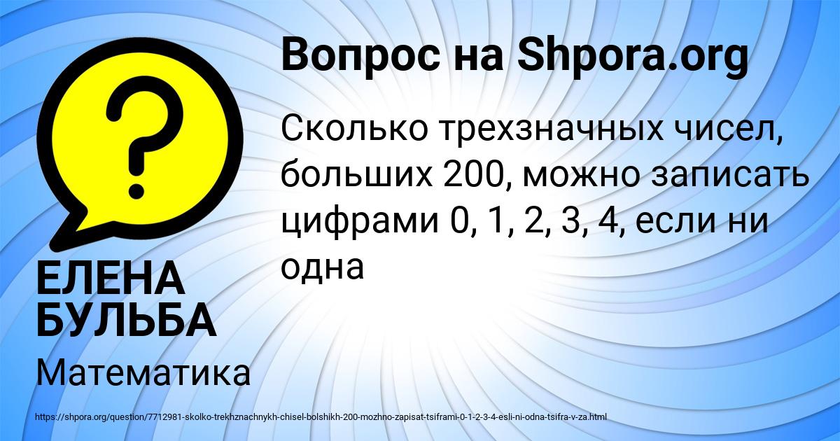 Картинка с текстом вопроса от пользователя ЕЛЕНА БУЛЬБА