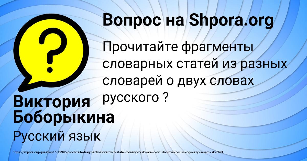 Картинка с текстом вопроса от пользователя Виктория Боборыкина