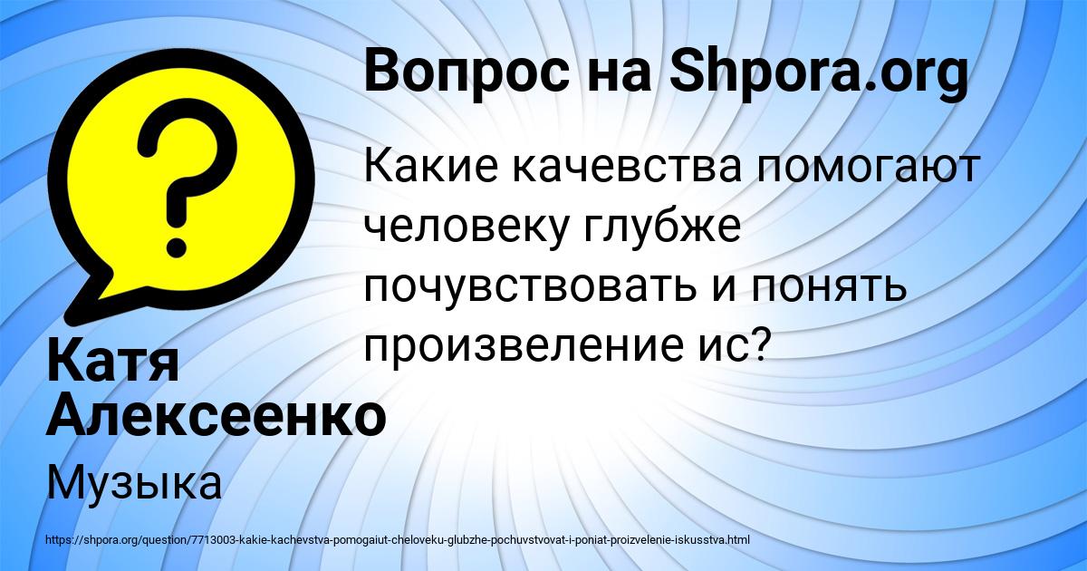 Картинка с текстом вопроса от пользователя Катя Алексеенко