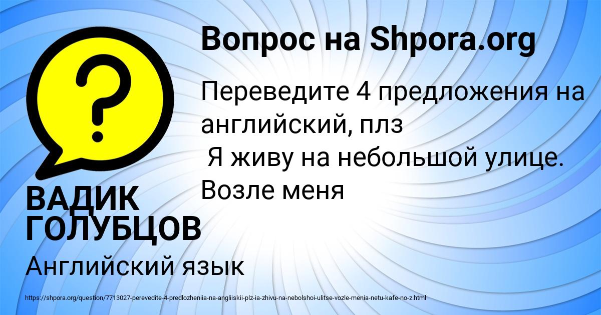 Картинка с текстом вопроса от пользователя ВАДИК ГОЛУБЦОВ