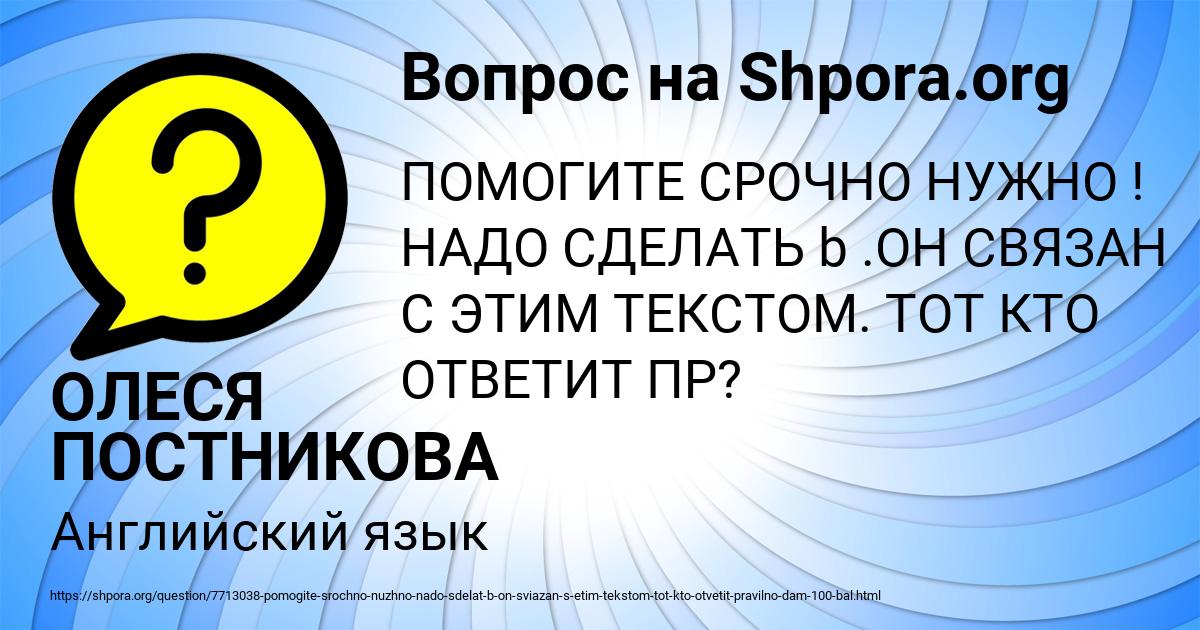 Картинка с текстом вопроса от пользователя ОЛЕСЯ ПОСТНИКОВА