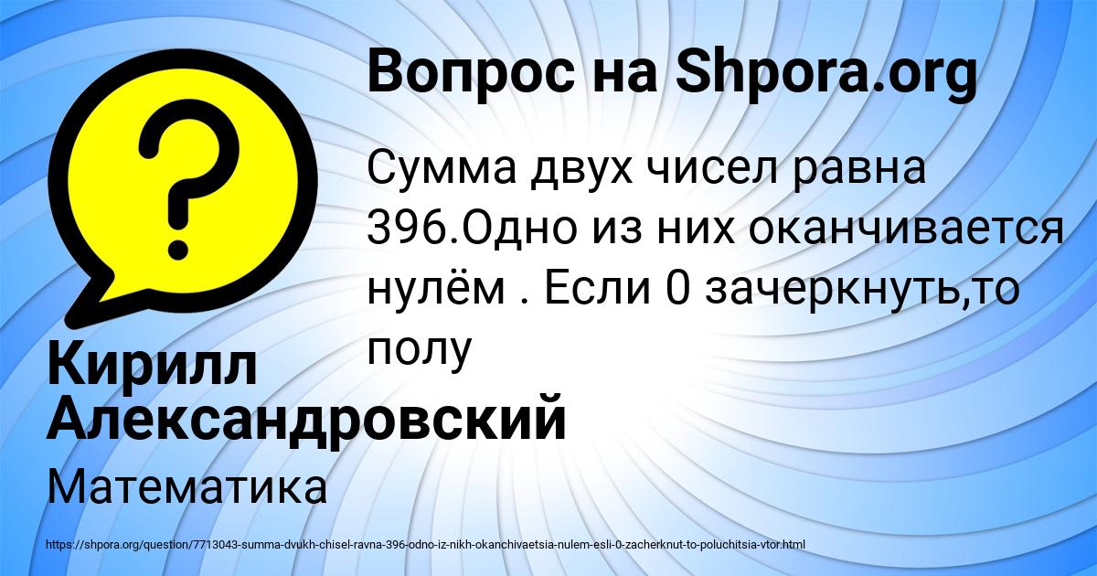 Картинка с текстом вопроса от пользователя Кирилл Александровский