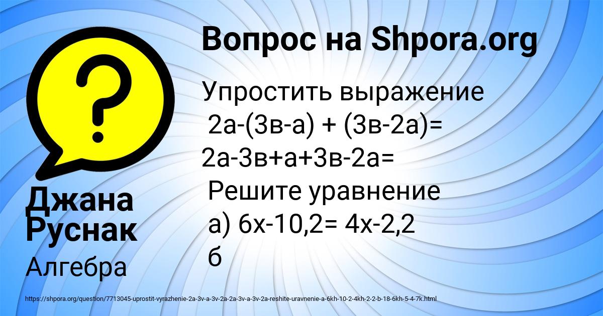 Картинка с текстом вопроса от пользователя Джана Руснак