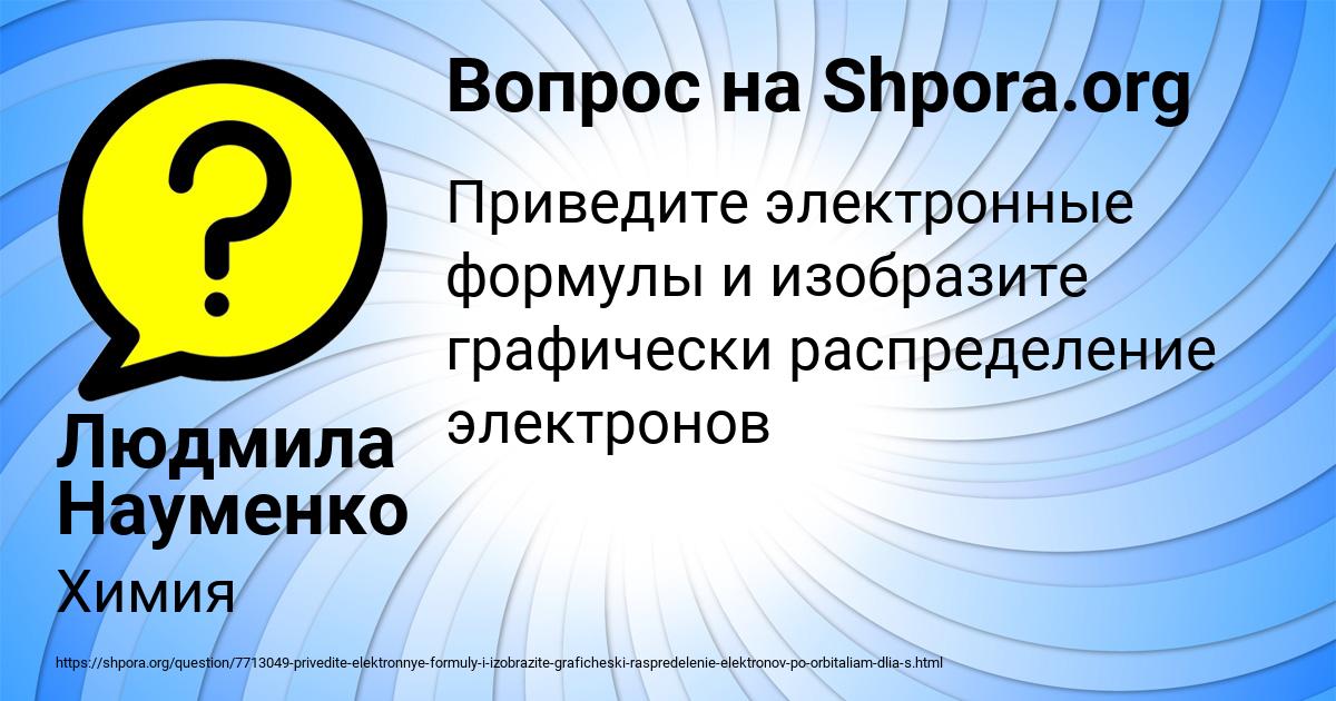 Картинка с текстом вопроса от пользователя Людмила Науменко