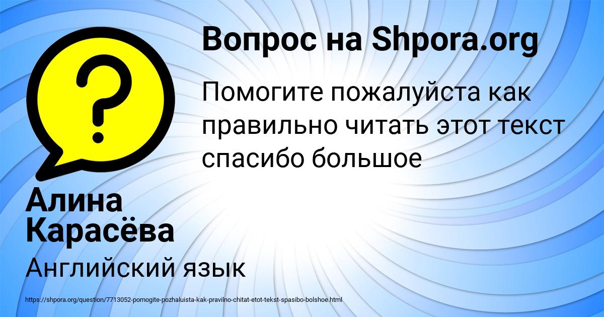Картинка с текстом вопроса от пользователя Алина Карасёва