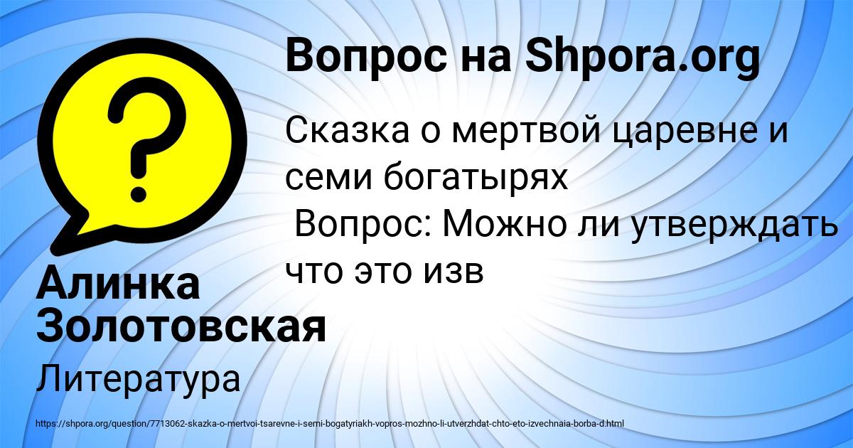 Картинка с текстом вопроса от пользователя Алинка Золотовская