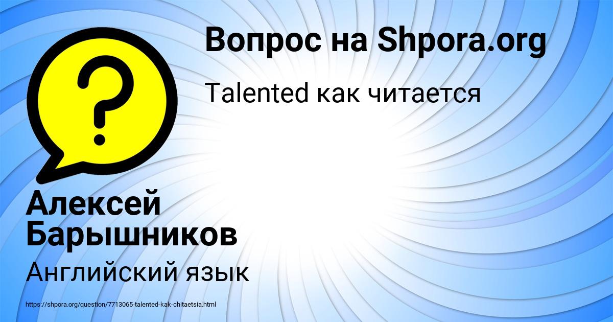 Картинка с текстом вопроса от пользователя Алексей Барышников