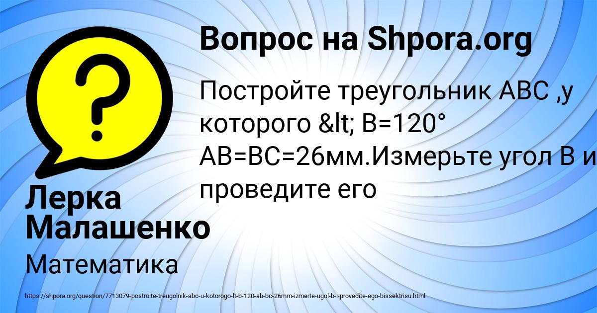 Картинка с текстом вопроса от пользователя Лерка Малашенко