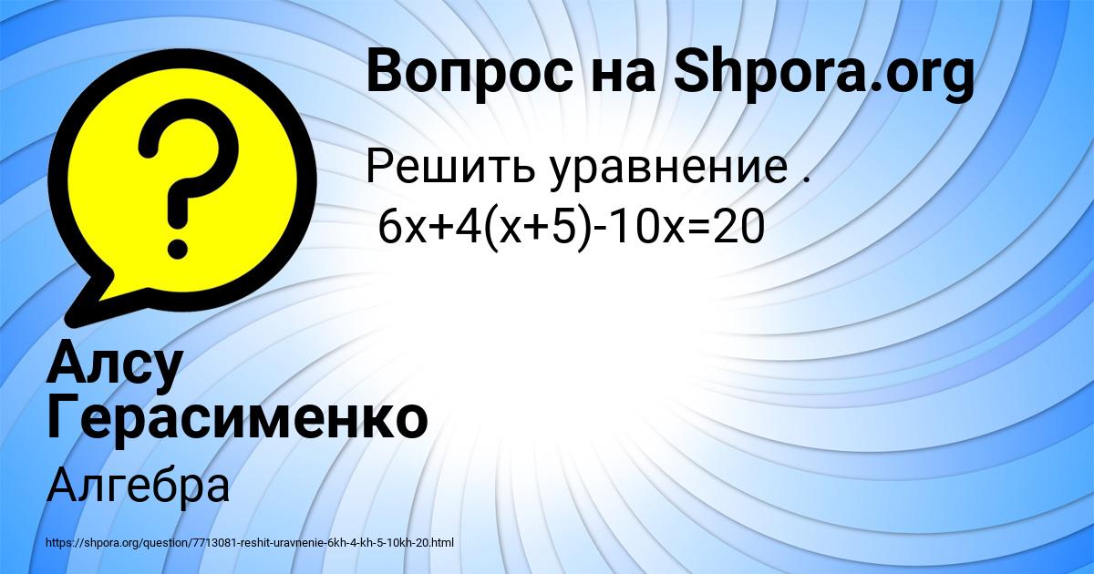 Картинка с текстом вопроса от пользователя Алсу Герасименко