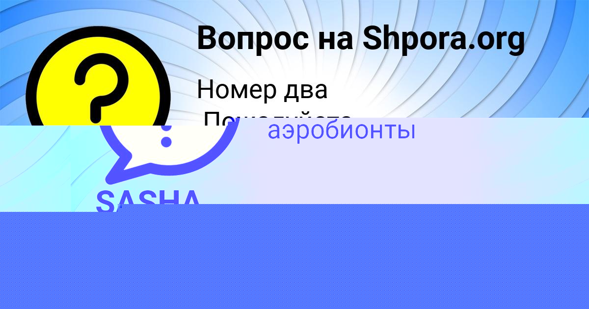Картинка с текстом вопроса от пользователя Малик Москаленко