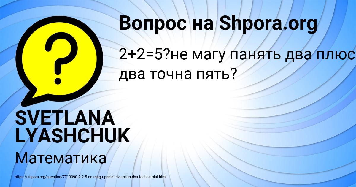Картинка с текстом вопроса от пользователя SVETLANA LYASHCHUK