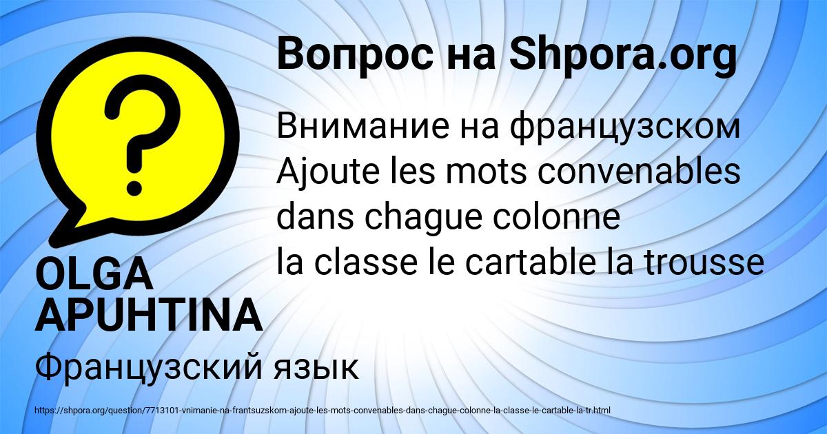 Картинка с текстом вопроса от пользователя OLGA APUHTINA