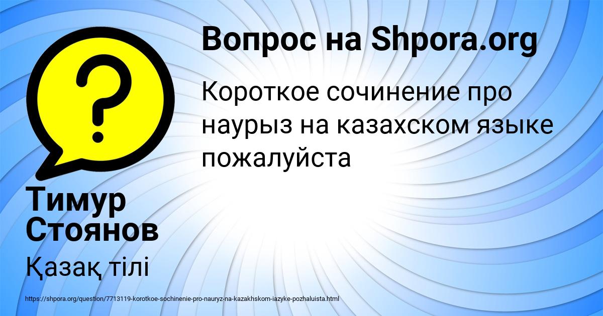 Картинка с текстом вопроса от пользователя Тимур Стоянов