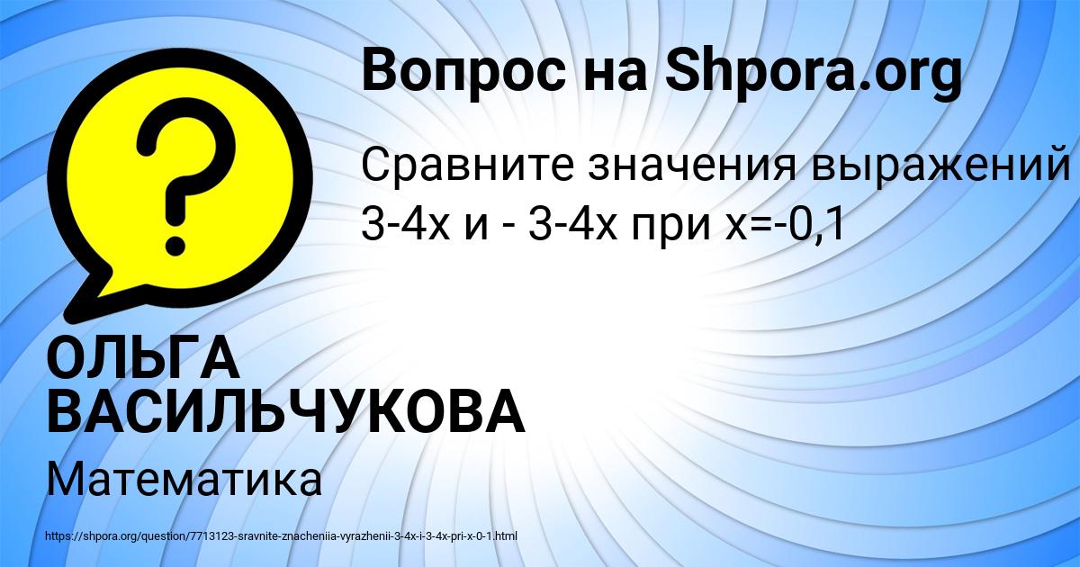 Картинка с текстом вопроса от пользователя ОЛЬГА ВАСИЛЬЧУКОВА