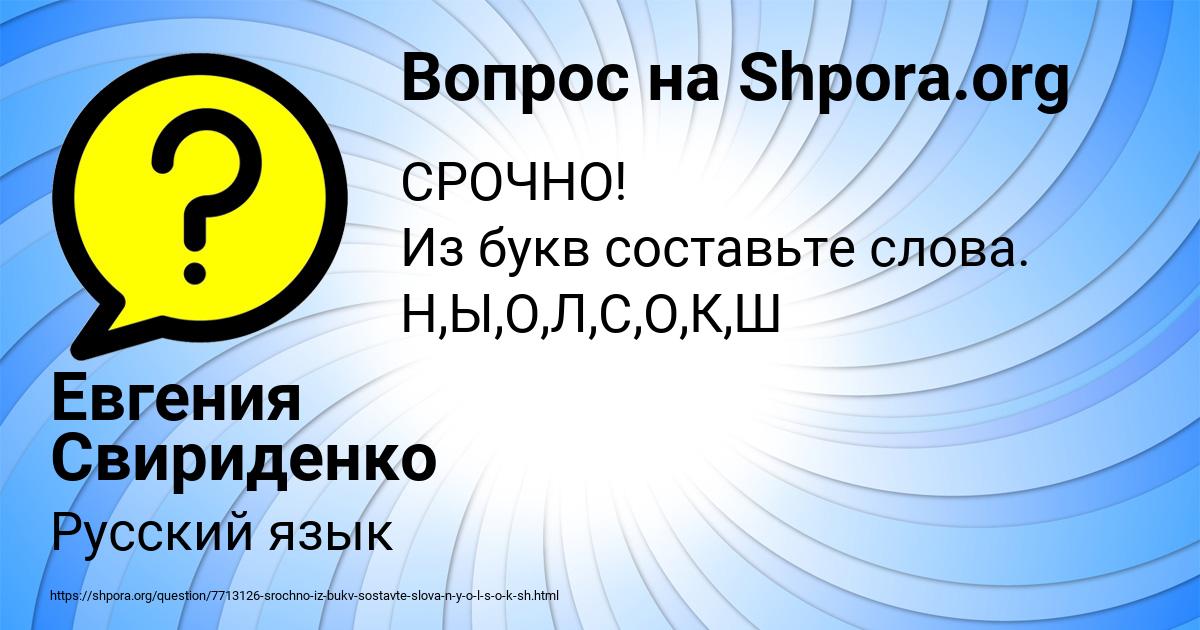 Картинка с текстом вопроса от пользователя Евгения Свириденко