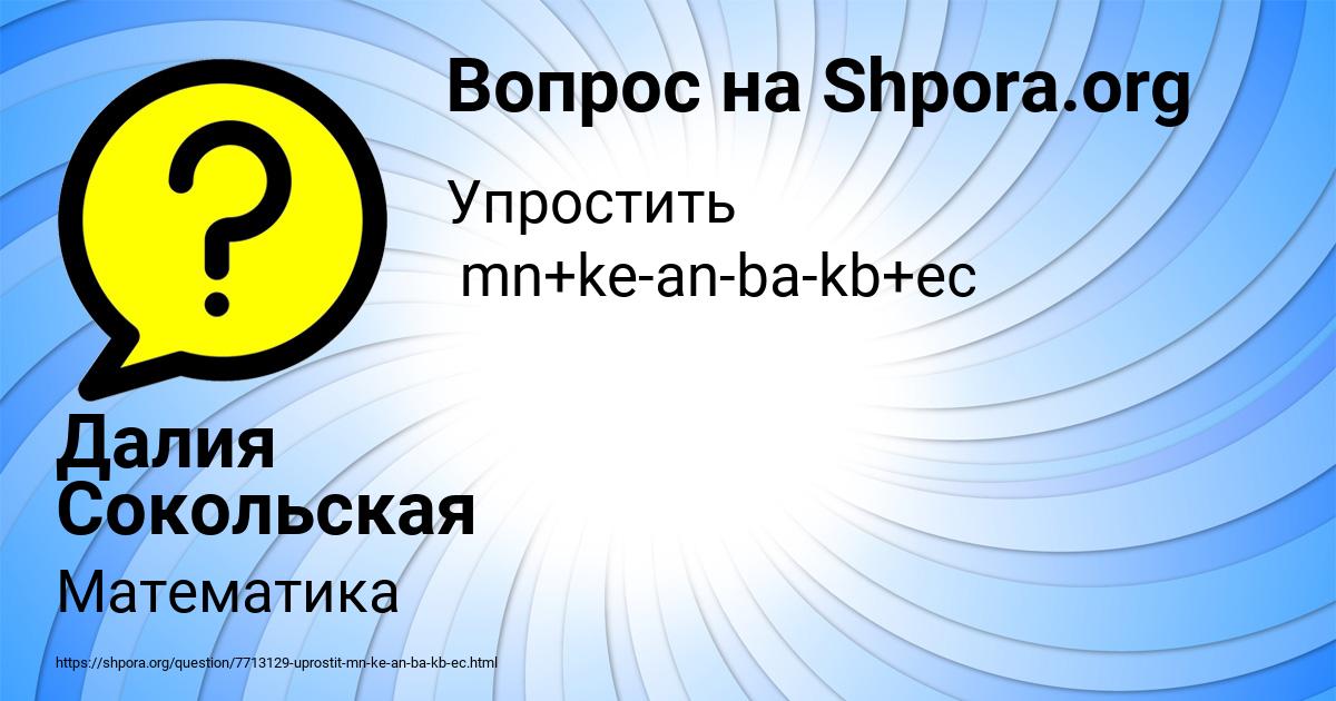 Картинка с текстом вопроса от пользователя Далия Сокольская