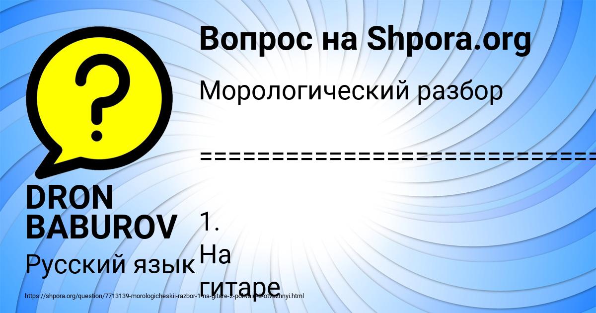 Картинка с текстом вопроса от пользователя DRON BABUROV