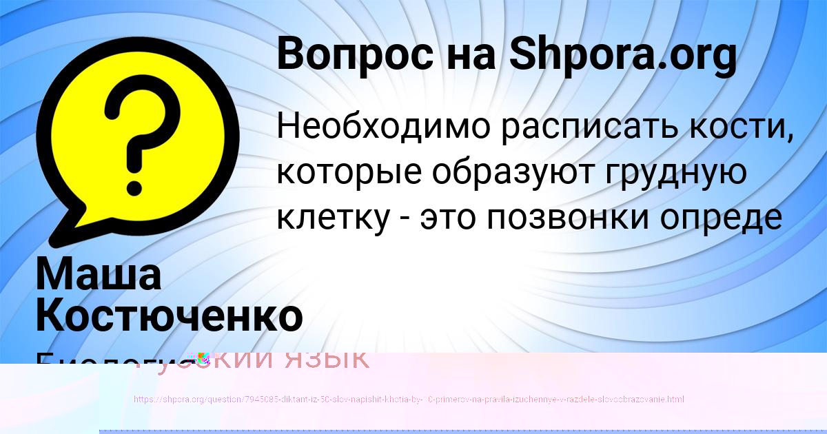 Картинка с текстом вопроса от пользователя Маша Костюченко