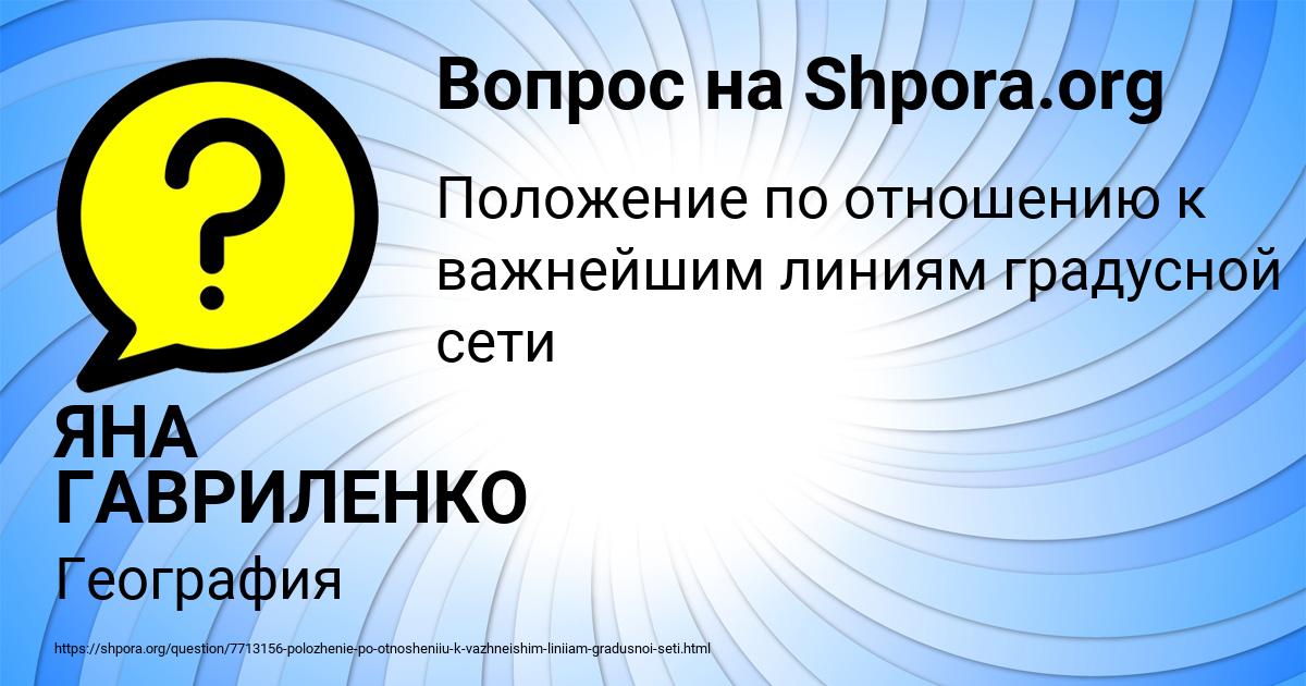 Картинка с текстом вопроса от пользователя ЯНА ГАВРИЛЕНКО