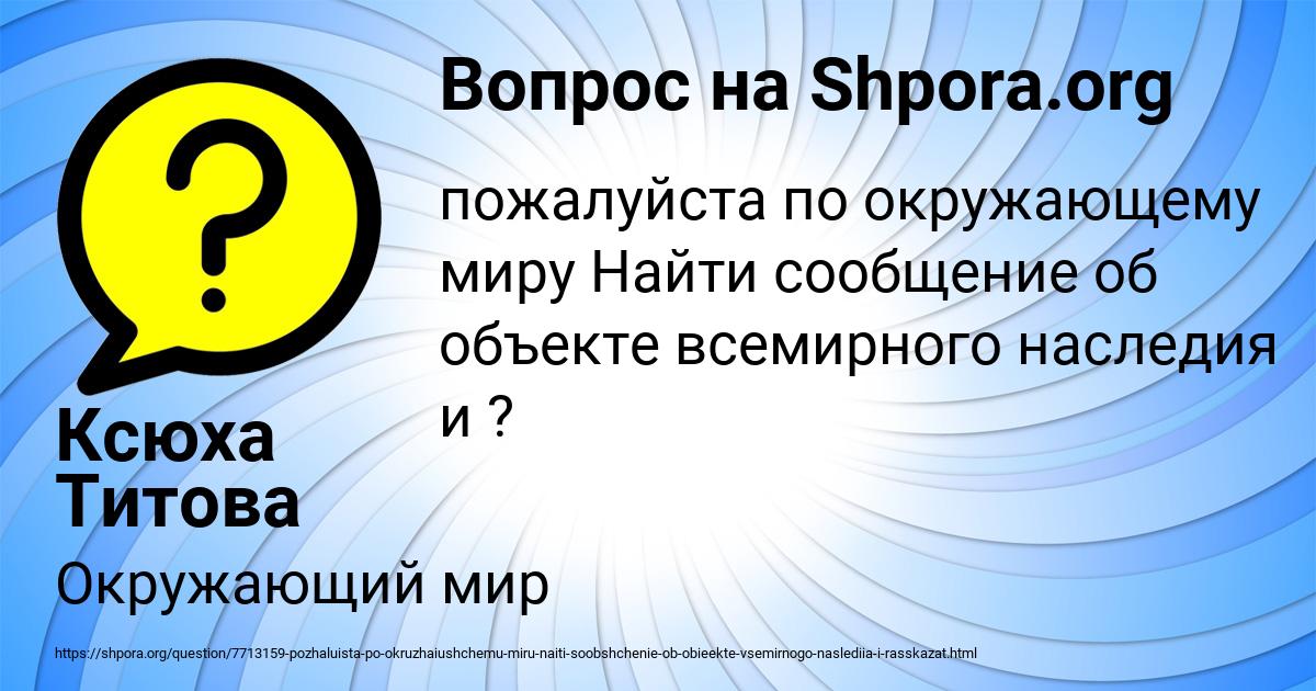 Картинка с текстом вопроса от пользователя Ксюха Титова