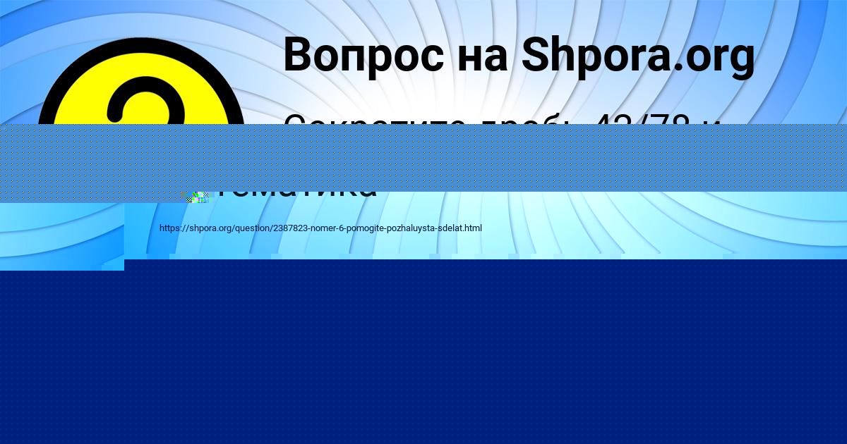 Картинка с текстом вопроса от пользователя Румия Котик