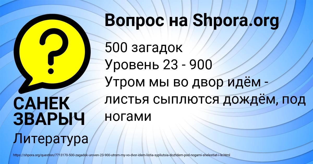 Картинка с текстом вопроса от пользователя САНЕК ЗВАРЫЧ