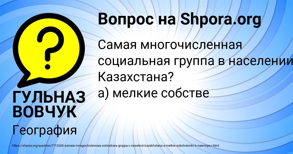 Картинка с текстом вопроса от пользователя ГУЛЬНАЗ ВОВЧУК