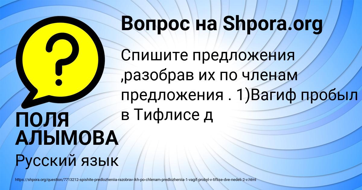 Картинка с текстом вопроса от пользователя ПОЛЯ АЛЫМОВА