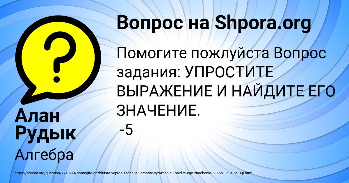 Картинка с текстом вопроса от пользователя Алан Рудык