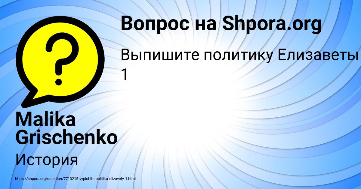 Картинка с текстом вопроса от пользователя Malika Grischenko