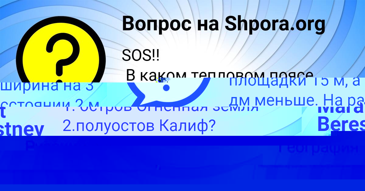 Картинка с текстом вопроса от пользователя Marat Berestnev