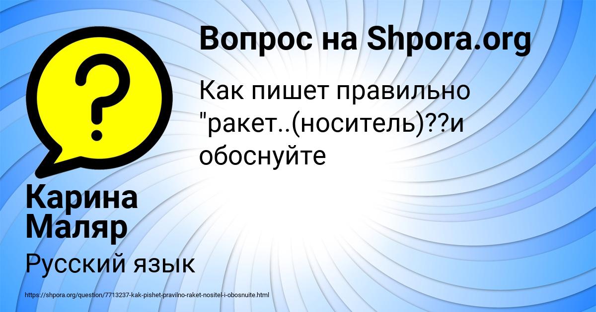 Картинка с текстом вопроса от пользователя Карина Маляр